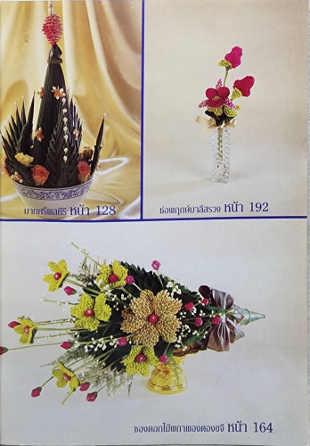 งานใบตองวิจิตร ตองนวลมวลบุปผา 1