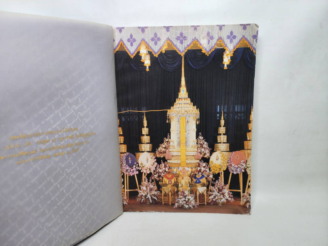 งานพระราชทานเพลิงศพ นายจรูญพันธุ์ อิศรางกูร ณ อยุธยา 1