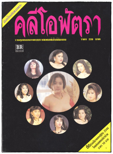 รวมอัลบั้มลับ นางแบบ 18+ ชุด 1 (แยกขาย) 2