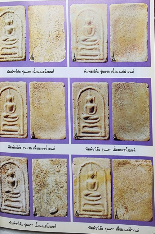 ท่านเจ้าคุณพระราชสังวราภิมณฑ์ (หลวงปู่โต๊ะ อินฺทสุวณฺโณ) 8