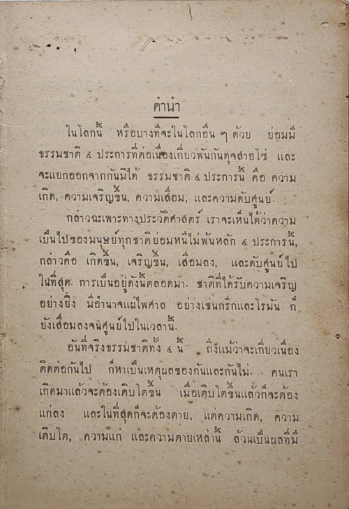 ประวัติศาสตร์สากล (10 เล่ม) / หลวงวิจิตรวาทการ 6