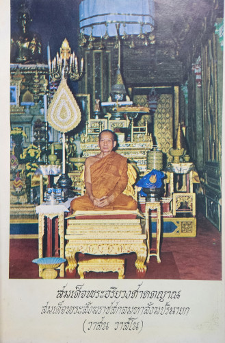 กิตติคุณพระเถระพระคณาจารย์ อัลบัมเหรียญดัง ๘๓ พระคณาจารย์ 5