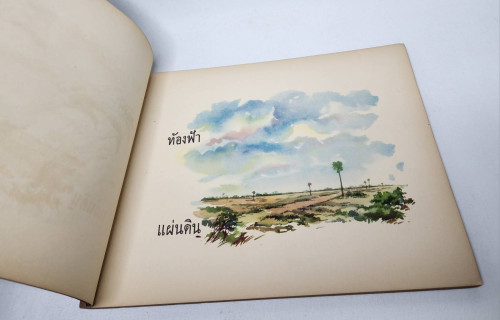 คู่มิอครูชั้นประถมศึกษาปีที่หนึ่ง ภาพผนัง สำหรับหนังสือ 