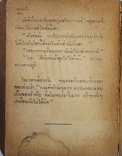 พวงแก้ว / กุลปราณี 4
