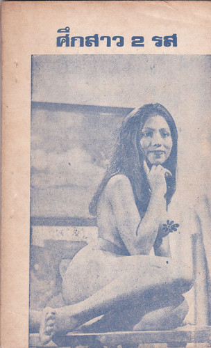 รวมอัลบั้ม หนังสือปกขาว* ชุด 1 (แยกขาย) 5