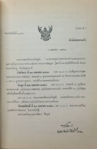อนุสรณ์ในงานพระราชทางเพลิงศพ พระอาจารย์บุญมา ฐฺิตเปโม (เป็นมงคล) 2
