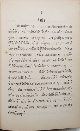 วิทยาศาสตร์ทางใจ ฉบับเปิดโลก / พ.อ.ชม  สุคันธรัต 6