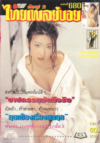รวมอัลบั้ม นิตยสาร(อ่าน/ภาพประกอบ) 18+ ชุด 2 (แยกขาย) 8