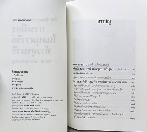 การเมืองในอนุสาวรีย์ท้าวสุรนารี 1