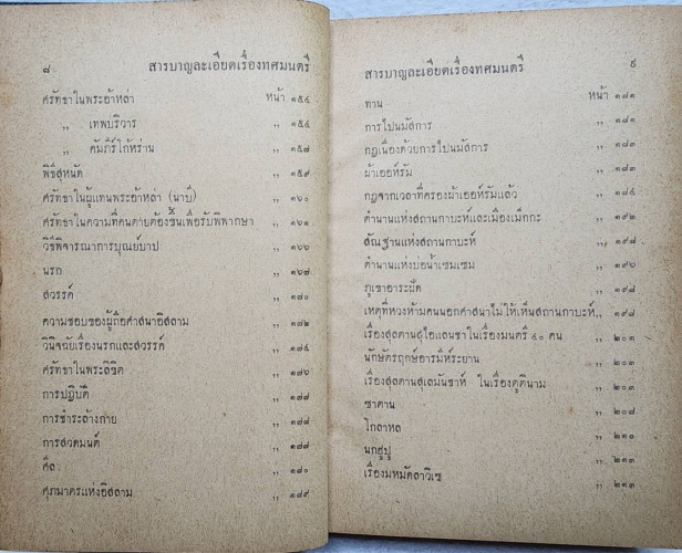 ทศมนตรี / เสฐียรโกเศศ 4