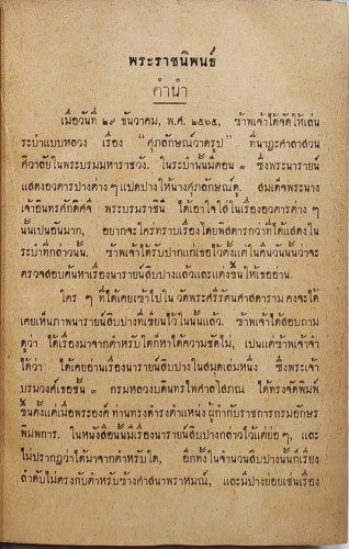 นารายน์สิบปาง ลิลิต สมเด็จพระรามาธิบดีศรีสินทรมหาวชิราวุธพระมงกุฎเกล้าเจ้าอยู่หัว ทรงพระราชนิพนธ์ 5