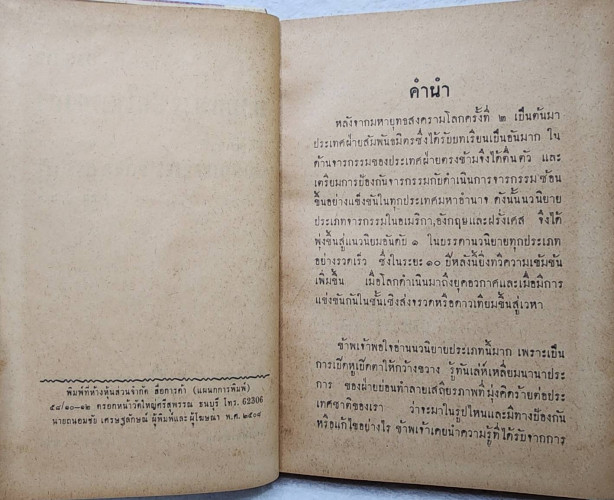 ตะลุยจารชนในฮ่องกง / พ. พิทยา 4