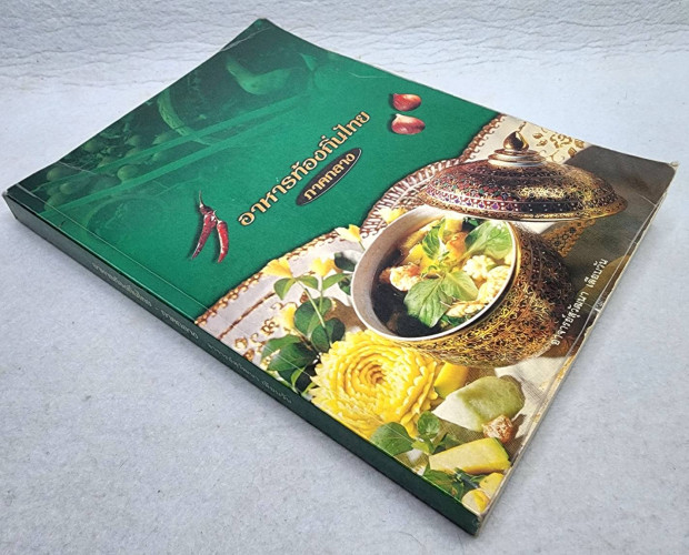 อาหารท้องถิ่นไทย - ภาคกลาง 8