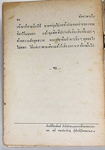 นิทานแสนสนุก ส้มขาวสามใบ / เสรี เปรมฤทัย 3