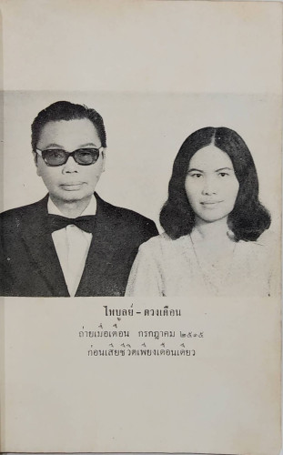 อนุสรณ์ ไพบูลย์ บุตรขัน 2