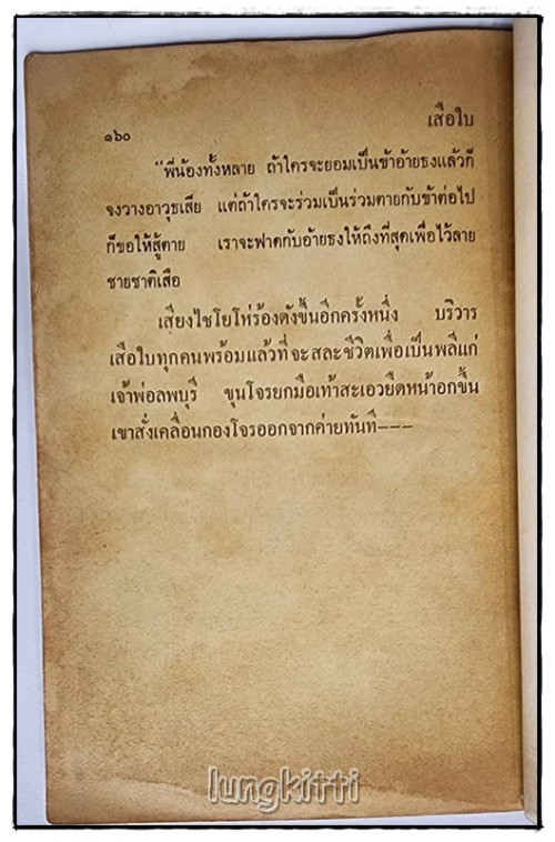 เสือใบ รวม 2 เล่ม(เศษเล่ม 1, 7) / ป.อิทรปาลิต 5