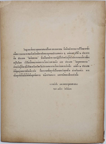 อนุสรณ์ เสถียร โพธินันทะ 6