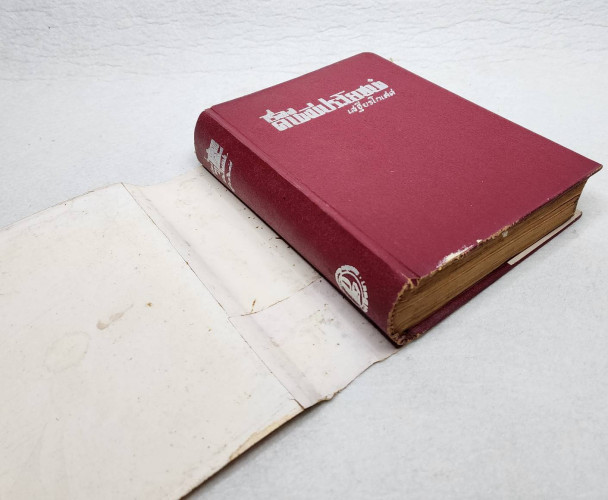 เรื่องคนมีประโยชน์ / เสฐียรโกเศศ 8