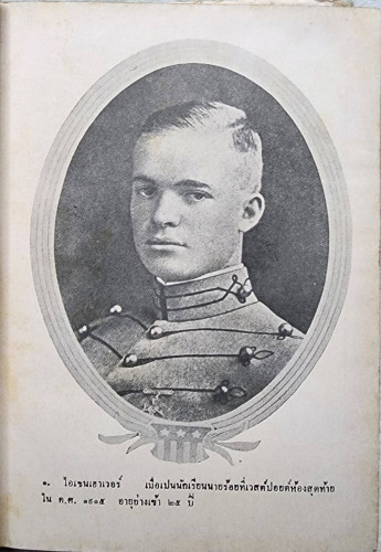 ประธานาธิบดี ไอเซนเฮาเวอร์ / ยอห์น กันเธอร์ 3