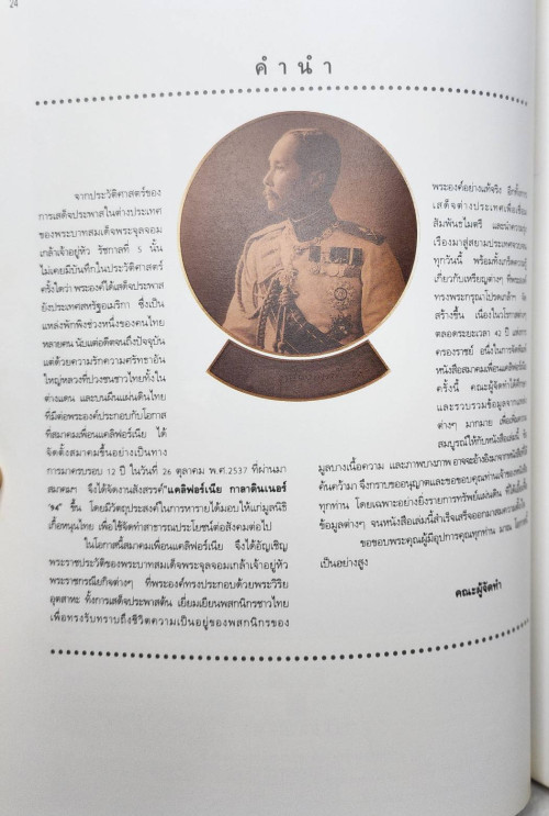 พระราชประวัติ และ เหรียญในรัชกาลที่ 5 2