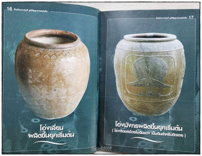 โอ่งมังกรราชบุรี ภูมิปัญญาสามแผ่นดิน 8