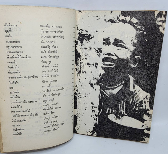 แล้งเข็ญ / สุชาติ สวัสดิ์ศรี 3