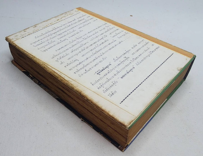 ผู้พิชิตมัจจุราช / เทียน  เหลียวรักวงศ์ 8