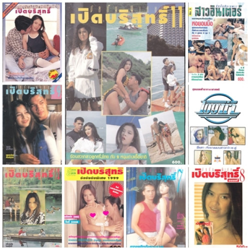 อัลบั้มลับเฉพาะ 18 + ชุด 5 (แยกขาย)