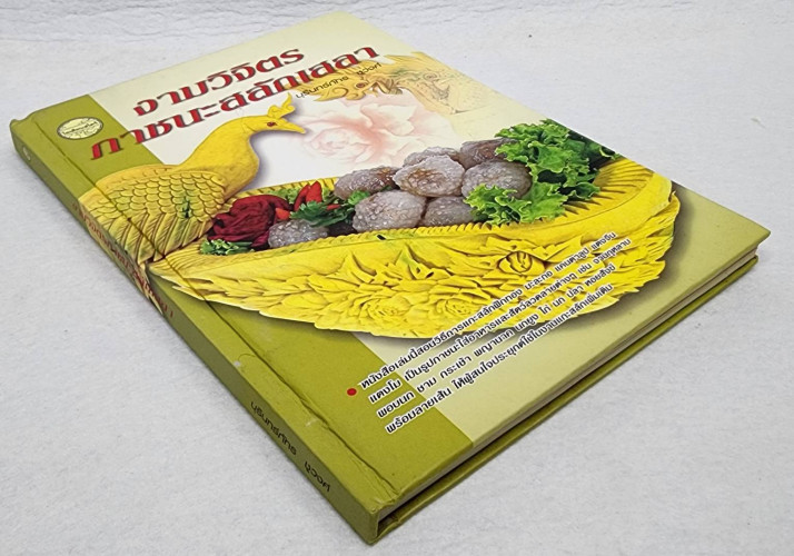 งามวิจิตร ภาชนะสลักเสลา 9