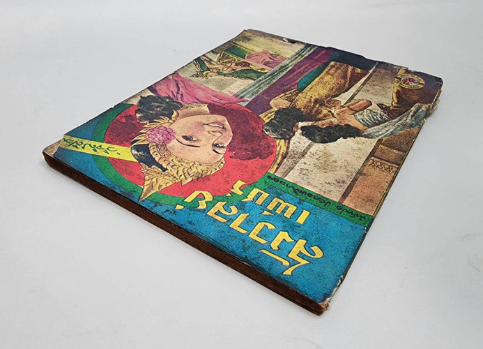 สังวาลย์เพชร (เล่มเดียวจบ) / วิจิตรศิลป์ 4