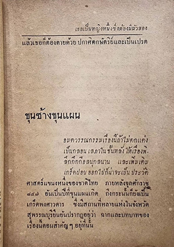 ขุนช้าง ขุนแผน (เล่มเดียวจบ) / เกรียงศักดิ์ 2