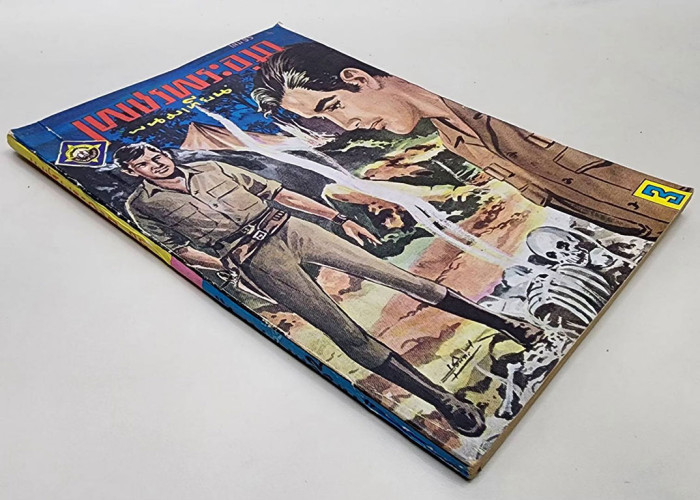 เพชรพระอุมา (เศษเล่ม 95) / พนมเทียน 5