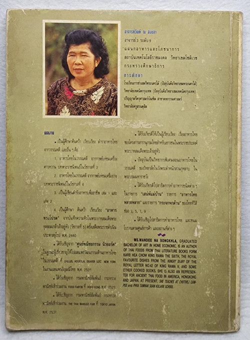 อาหารไทยในวรรณคดี เล่ม1 (ROYAL THAI CUISNE BOOK1) 2