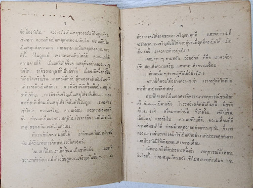 ประวัติศาสตร์สากล (10 เล่ม) / หลวงวิจิตรวาทการ 4