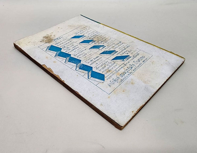 สังวาลย์เพชร (เล่มเดียวจบ) / วิจิตรศิลป์ 6