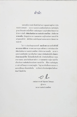 เงินตราล้านนาและผ้าไท 3