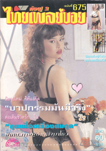 รวมอัลบั้ม นิตยสาร(อ่าน/ภาพประกอบ) 18+  ชุด 7 (แยกขาย) 5