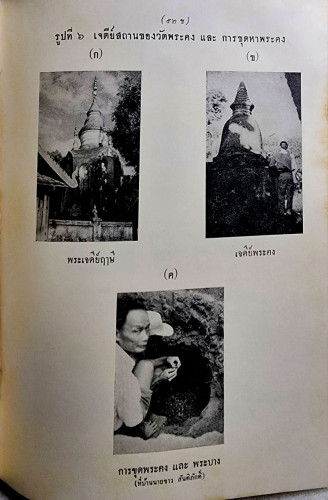 หนังสือปริอรรถาธิบายแห่งพระเครื่องฯ เล่มที่ ๓ เรื่อง พระรอดฯ 5