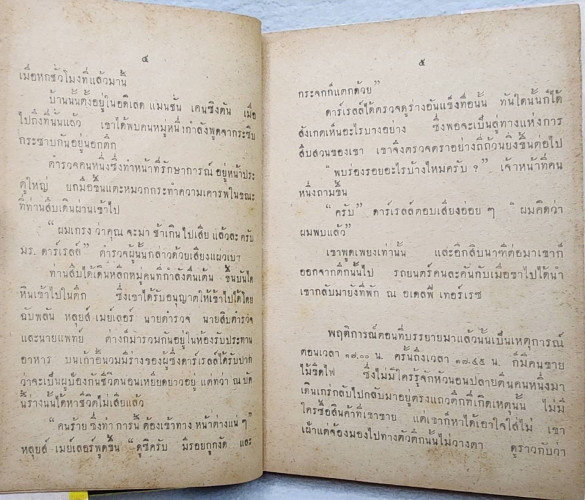 แฟรงค์ดาร์เรลล์ มนุษย์หลายหน้า 5