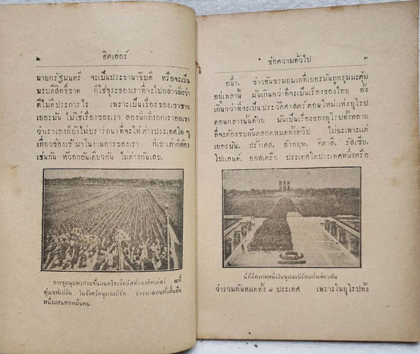 ฮีตเล่อร์ / คณะยุวสาร 7