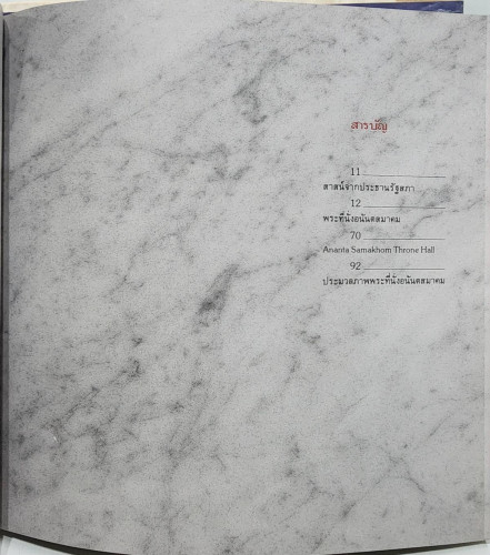 พระที่นั่งอนันตสมาคม 8