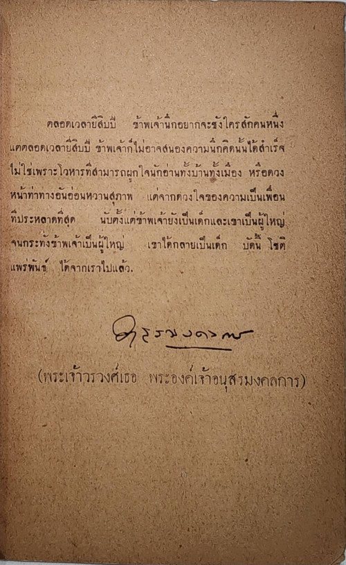 ชีวประวัติ นายโชติ แพร่พันธุ์ (ยาขอบ) 4