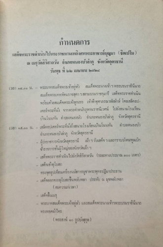 อนุสรณ์ในงานพระราชทางเพลิงศพ พระอาจารย์บุญมา ฐฺิตเปโม (เป็นมงคล) 3