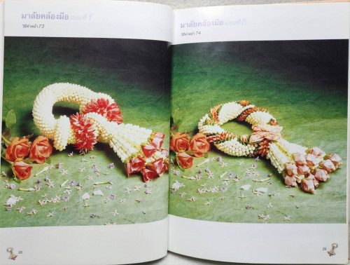 เรียงร้อยมาลัย 6