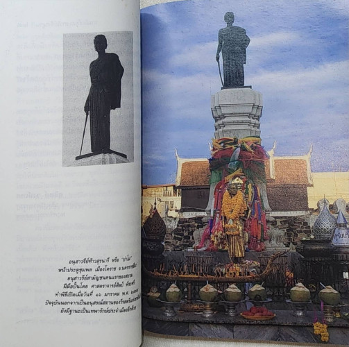 การเมืองในอนุสาวรีย์ท้าวสุรนารี 4