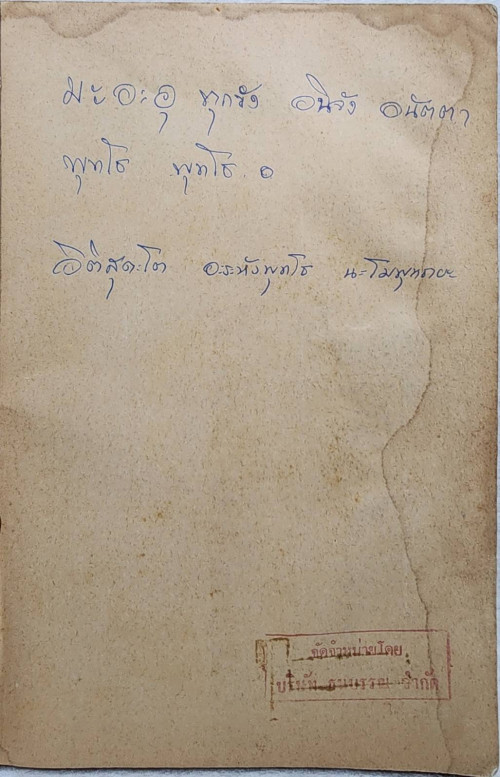 ประวัติ เกียรติคุณ และพระเครื่อง หลวงปู่ทิม อิสริโก 2