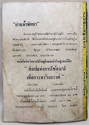 เพชรพระอุมา (เศษเล่ม 33) / พนมเทียน 4
