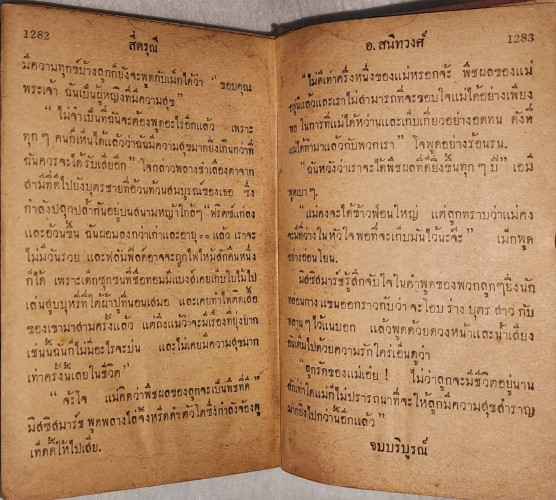 สี่ดรุณี / อ. สนิทวงศ์ 4