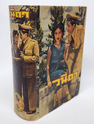 วนิดา  / วรรณสิริ 7