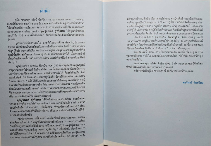 การประดิษฐ์และสร้างสรรค์ลายฉลุ 2
